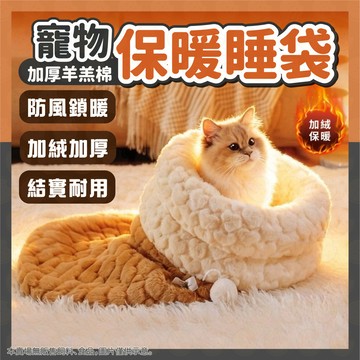 貓窩 貓睡袋 貓咪睡袋 保暖貓窩 貓窩睡袋 寵物窩 兔絨貓窩 貓鑽袋 保暖墊 保暖寵物窩 半封閉貓窩 羊羔棉貓窩