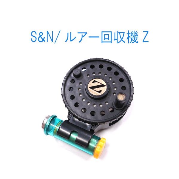 S N ルアー回収機z 通販 Lineポイント最大0 5 Get Lineショッピング