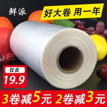 鮮派保鮮袋食品級家用大卷冰箱專用食品手撕袋加厚超市專用連卷袋