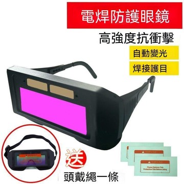 【三聯發票】自動變光電焊眼鏡面罩 防護目鏡焊工 燒焊二保焊氬弧焊紫外線勞保男 RDFR
