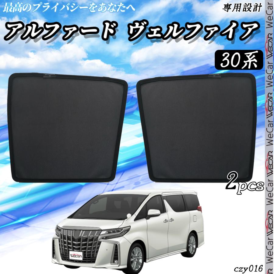 アルファード ヴェルファイア 30系 専用 サンシェード｜トヨタ 車用