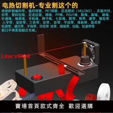【台灣公司 超低價】小型手工發飾絲帶織帶熱切機緞帶電熱絲切割機商標電阻絲熱切機器
