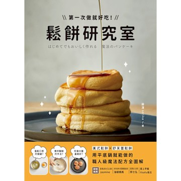 鬆餅研究室_Readmoo 讀墨電子書