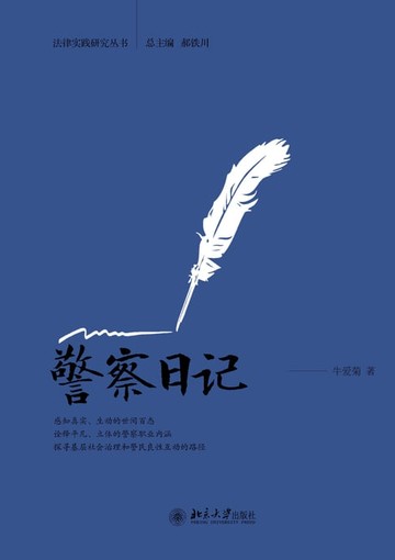 【電子書】警察日记
