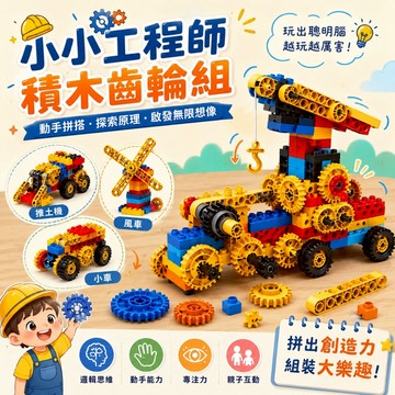 🌞台灣現貨🌞兒童積木 齒輪積木 科教積木 積木玩具 大顆粒積木 積木 益智玩具 益智積木 科學玩具 早教玩具