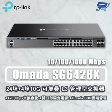 TP-LINK 昌運監視器 SG6428X Omada 24 埠 Gigabit 可堆疊 L3 管理型交換器