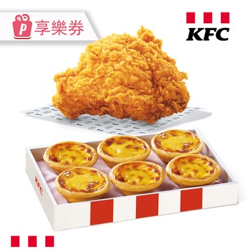 代收代付-限時優惠 KFC肯德基 原味蛋撻禮盒+咔啦脆雞 享樂券_電子憑證