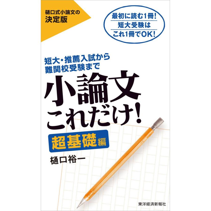 小論文これだけ 超基礎編