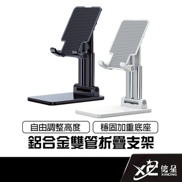 【雙桿鋁合金】桌面手機支架 平板支架 懶人支架 手機架 手機支架 直播手機架 折疊手機架 立架 手機座