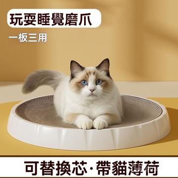 ✨免運+臺灣倉出貨✨圓形貓抓闆瓦楞紙貓窩貓玩具貓咪磨爪神器通用型耐用可替換芯貓窩