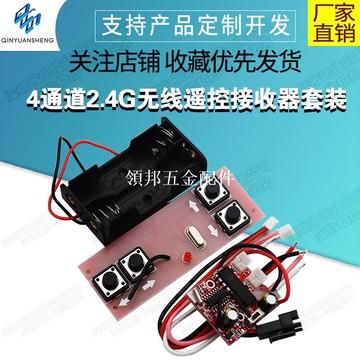 4通道2.4G無線遙控接收器套裝 玩具車模船模DIY遙控配件TR100[領邦五金配件]