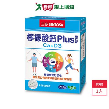 三多檸檬酸鈣Plus膜衣錠80錠【愛買】
