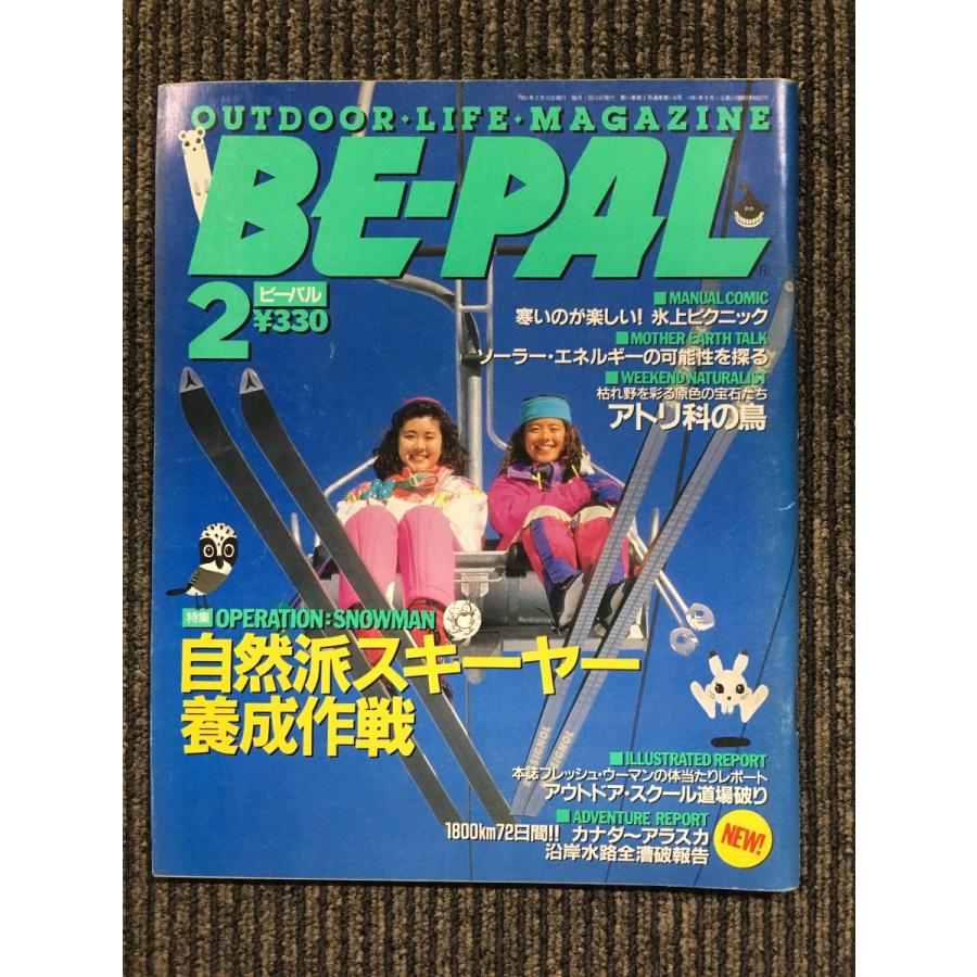 BE-PAL (ビーパル) 1991年2月   自然派スキーヤー養成作戦