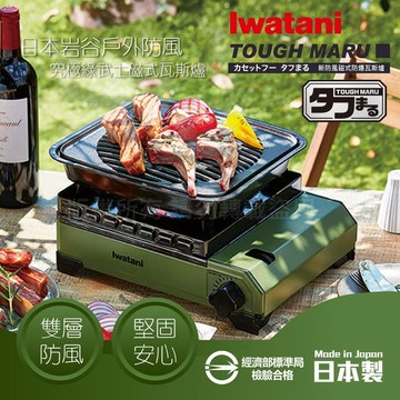 【Iwatani岩谷】戶外防風究極綠武士磁式瓦斯爐3.3kW-附收納盒