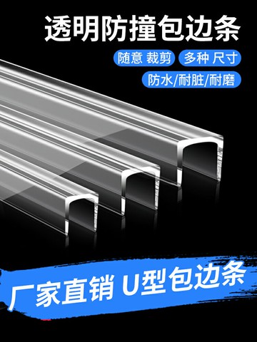 桌子邊緣桌沿防硌手擋條桌邊防硌手茶幾硅膠u型免貼膠包邊防撞條