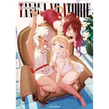 [TP小屋] (全新有貨) 日文畫冊 MだSたろう 田中~年齡等於單身資歷的魔法師 畫集 9784867165966