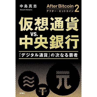 アフター・ビットコイン