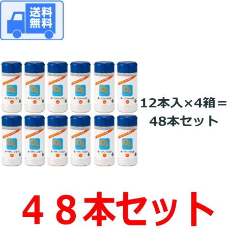 キパワーソルト 容器230gボトル　全国一律・送料無料 です！