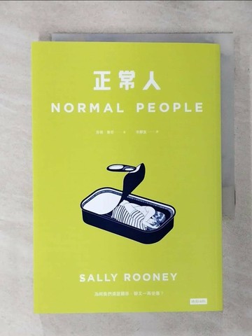 【書寶二手書T2／翻譯小說_TET】正常人_莎莉‧魯尼,  李靜宜