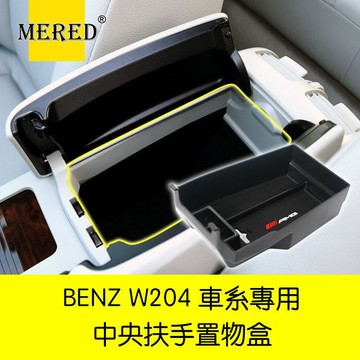 BENZ 賓士 W204 S204 C200 零錢盒 扶手盒 置物 中央扶手 置物盒 扶手箱 C300 C250 C63