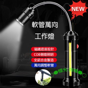 極光商城-LED 強光高亮手電筒工作燈磁鐵主燈任意角度調節尾部磁鐵設計伸縮變焦COB側燈