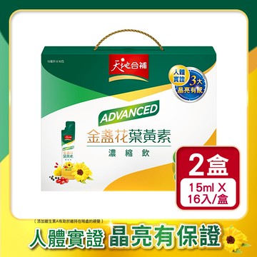 天地合補Advanced金盞花葉黃素濃縮飲16包 x2入團購組