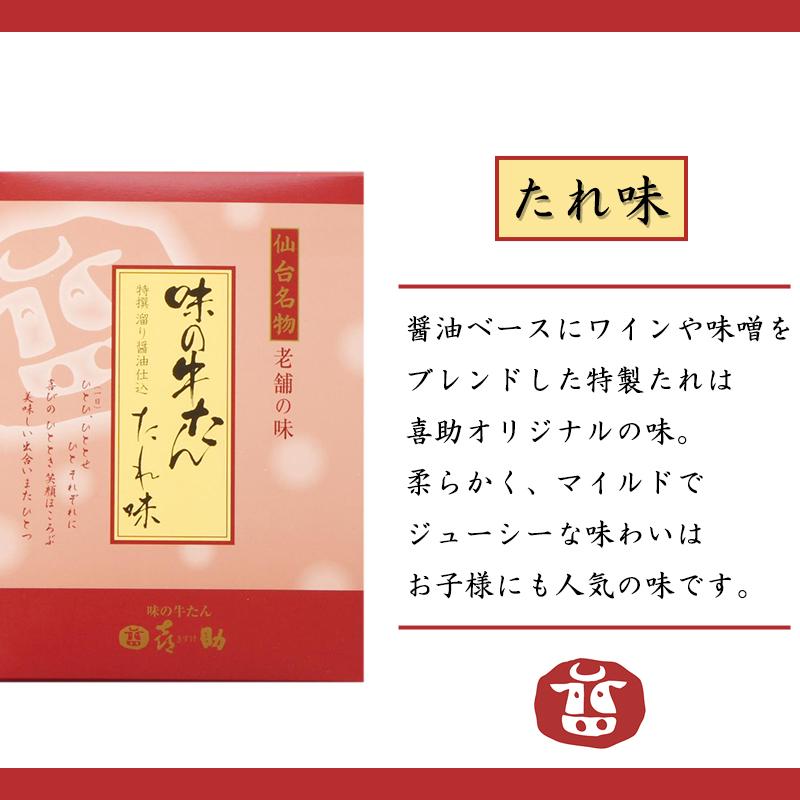 牛タン 味の牛たん喜助 仙台 老舗の味 詰め合わせ 115g×4箱(しお×2・たれ・みそ各1)牛たん お取り寄せ ギフト 贈答 お祝い 御祝 内祝 御歳暮 お歳暮 送料無料