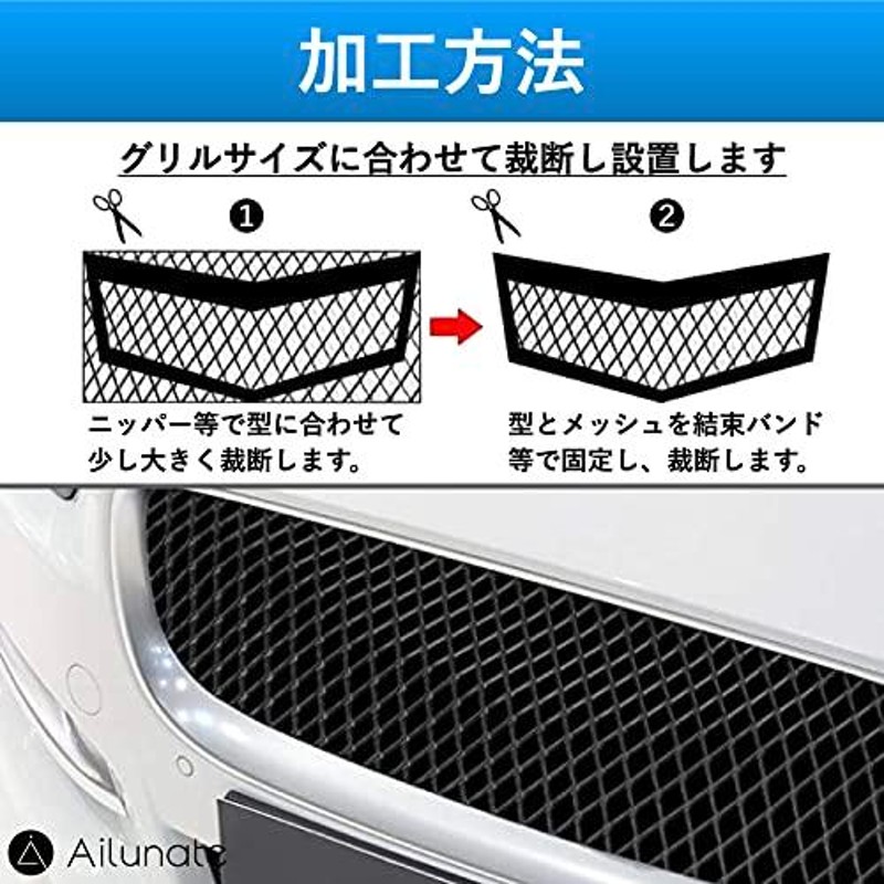 Ailunate 車 グリル メッシュ フロントグリル 網 アルミ ネット 自動車