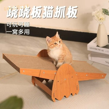 168貓咪玩具蹺蹺板貓抓板耐磨自嗨一體貓抓板貓窩