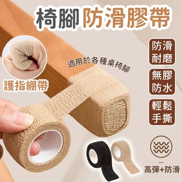 台灣現貨✨椅子腳套 桌椅腳套 桌椅保護帶 椅子腳護套 椅腳墊 椅腳套 桌腳套  椅腳防滑膠帶 自粘綳帶 彈力自黏繃帶