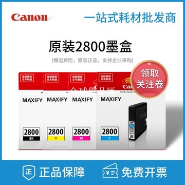 【全球優品匯】原裝佳能2800墨盒IB4080 4180 5080 5180 5480打印機2800XL黑彩色