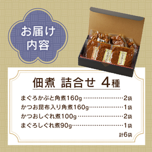 a10-609　焼津ぬかや 無添加 手作り 海産 佃煮 詰合せ 4種