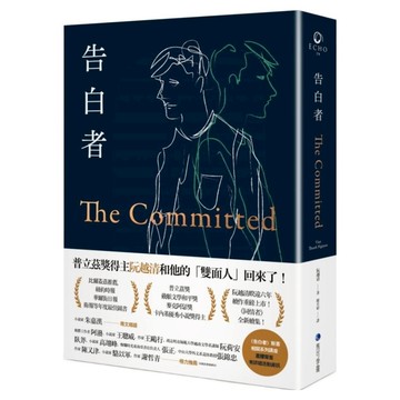 告白者  馬可孛羅  阮越清