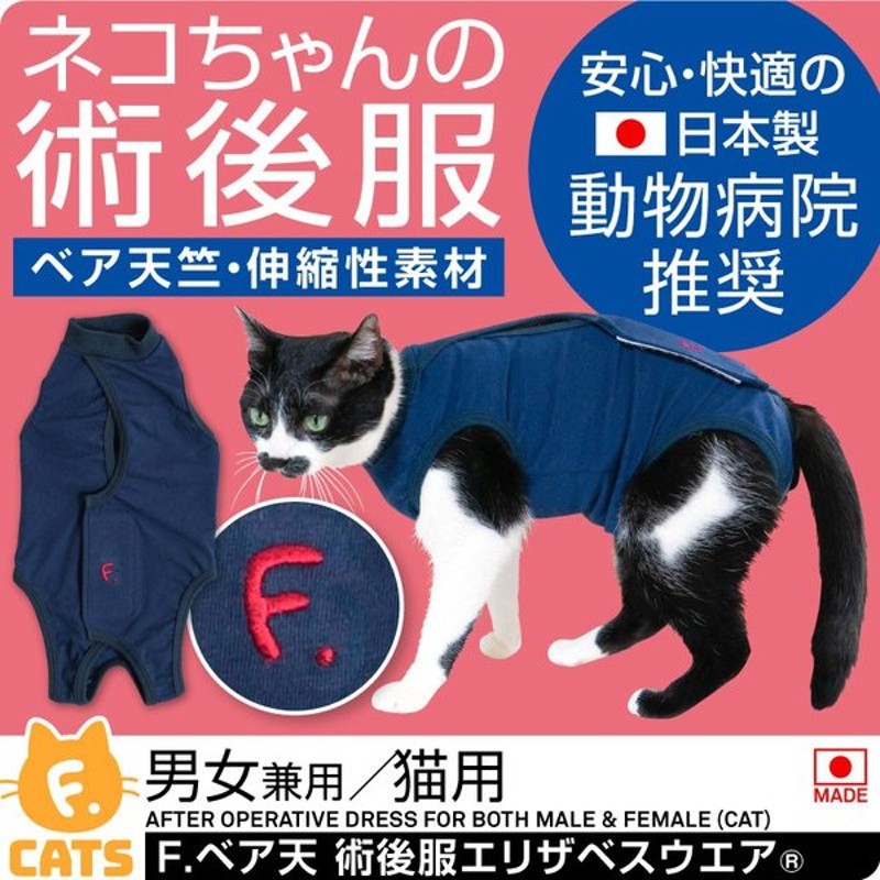 市場 キャットウェア 乳腺腫瘍 男の子雄 女の子雌兼用 猫術後服 猫服 手術 送料無料 去勢 避妊