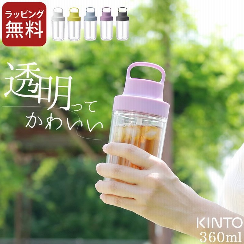 水筒 おしゃれ トゥーゴーボトル 360ml Kinto キントー 水筒 ストロー 子供 大人 シンプル マグボトル マイボトル 食洗機可 炭酸 軽量 ギフト クッチーナ 通販 Lineポイント最大0 5 Get Lineショッピング