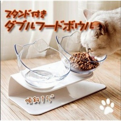 猫 食器 フードボウル ダブルフードボウル スタンド付き ネコ用 ペット 食器 食器台 スタンド 食事 おしゃれ フードボール 猫 犬 クリア 