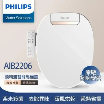 【PHILIPS飛利浦】智能馬桶蓋AIB2206