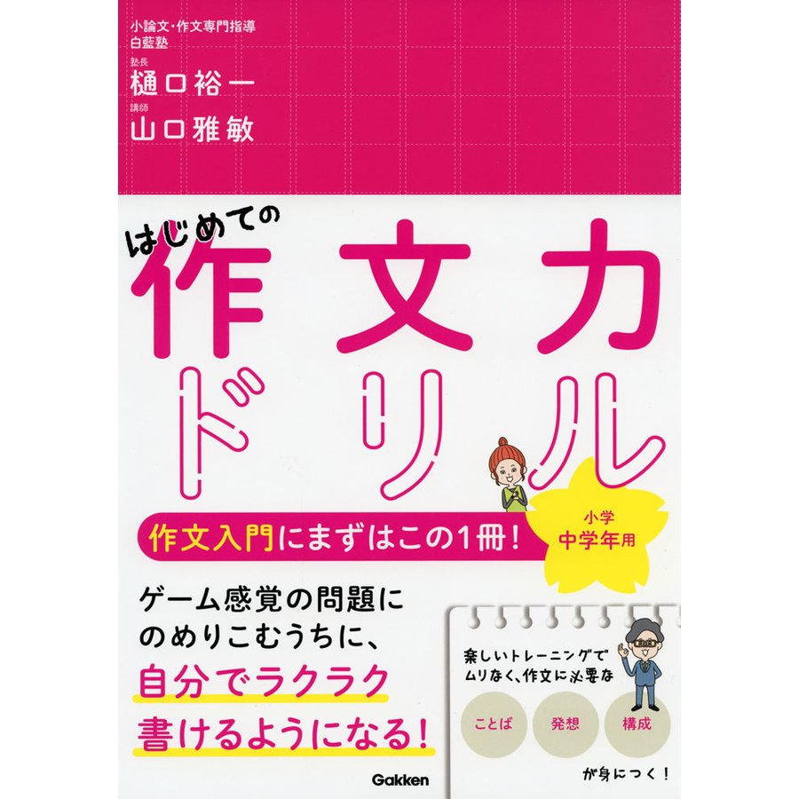 はじめての作文力ドリル 小学中学年用