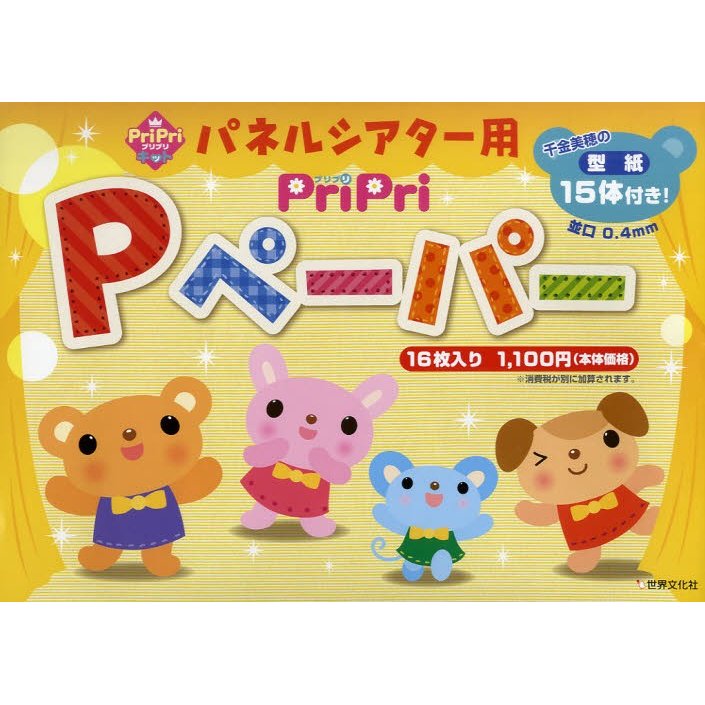 プリプリPペーパー 入り