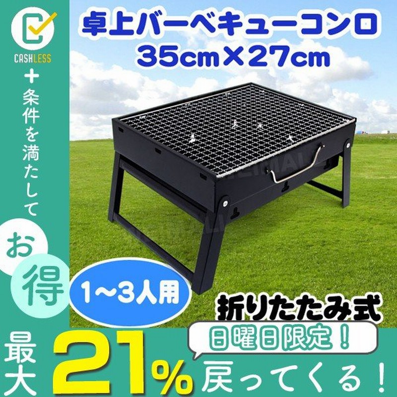 バーベキューコンロ 網付き 折りたたみ 卓上 持ち手付き スライド式 グリル q 小型 キャンプ アウトドア 焚き火台 コンロ台 ソロキャンプ qコンロ 通販 Lineポイント最大0 5 Get Lineショッピング