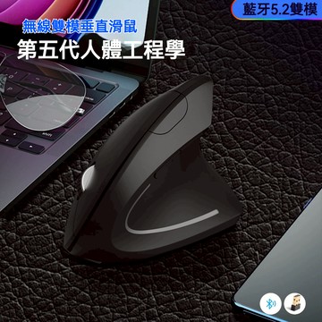 現貨 JS-Y05人體工學垂直滑鼠 直立滑鼠  熱銷款 第五代人體工學手滑鼠 直立式滑鼠 無線滑鼠 電競滑鼠 靜音滑鼠