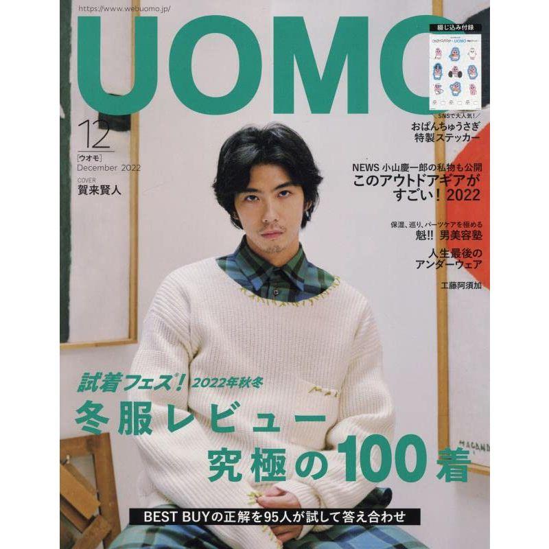 UOMO2022年12月号（ウオモ）