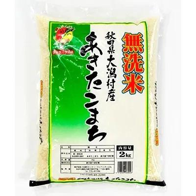 ふるさと納税 大潟村 2024年1月発送開始『定期便』あきたこまち無洗米2kg 全6回