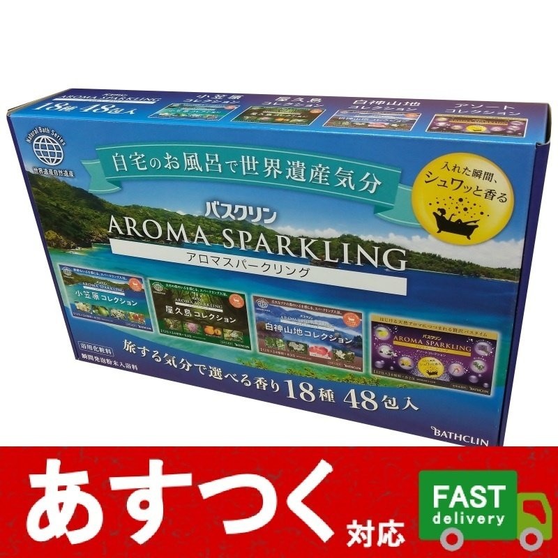 最新 夏季限定 28包18種 アロマスパークリング 夏空の宿 世界遺産の湯