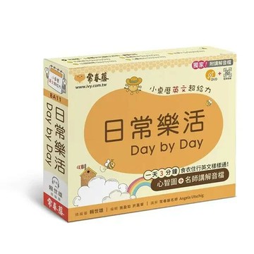 日常樂活 Day by Day：小桌曆英文超給力系列（獨家名師專業講解＋365 天都好立線圈裝＋別緻外盒＋1 DVD＋QR Code隨時掃） (1版) 賴世雄  常春藤
