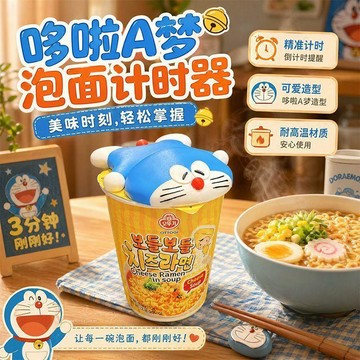 🎀夏日新品 免運🎀3d打印泡麪計時器提醒器創意卡通可愛哆啦a夢計時器哆啦a夢泡麪壓🎁兒童節 生日禮物 交換禮物 獎