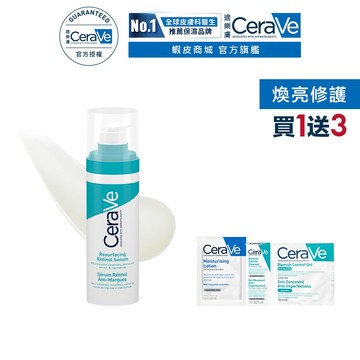 CeraVe適樂膚 A醇勻亮修護精華 30ml 單入超值組 嫩亮無瑕 官方旗艦店