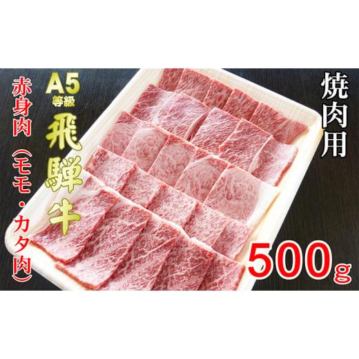 ふるさと納税 岐阜県 池田町 牛肉 飛騨牛 焼き肉 セット 赤身 モモ