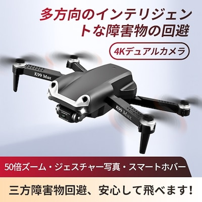 ポイント10倍 ドローン K99 免許不要 バッテリー3個 GPS搭載 HDカメラ付き 4K HD 空撮 小型 折り畳み式 スマホで操作可 WIFI  FPV 子供 日本語説明書同梱 春の新作続々