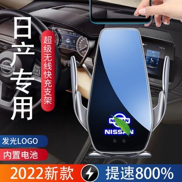 適用日產專用手機車載支架軒逸天籟奇駿逍客樓蘭藍鳥勁客無線充電